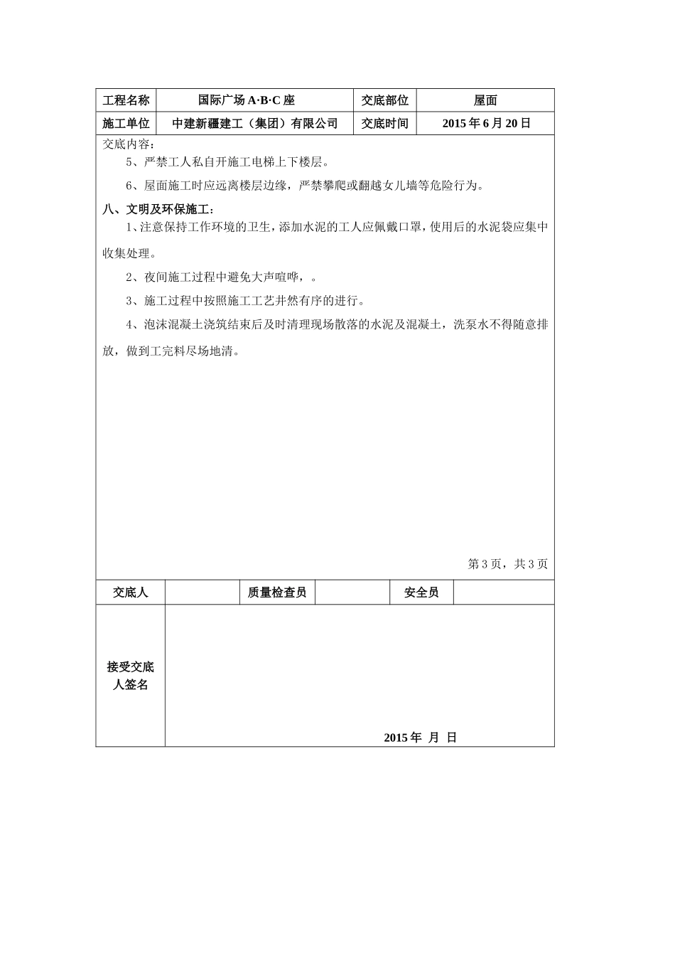 屋面发泡混凝土技术交底_第3页