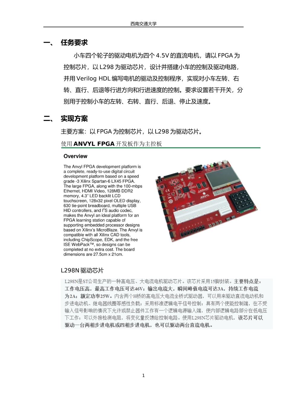 西南交通大学.电子设计自动化.课程设计.寻迹小车_第2页