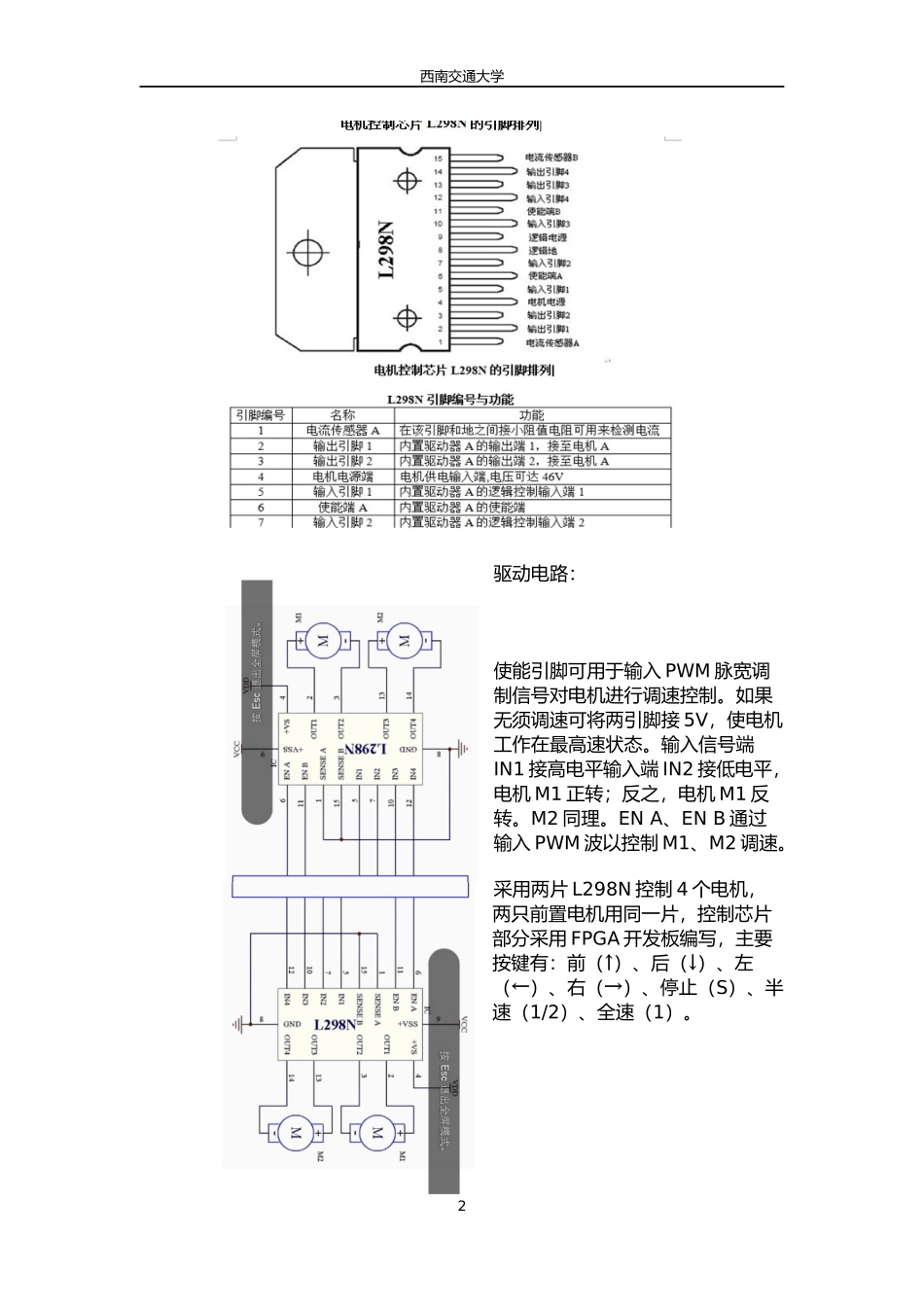 西南交通大学.电子设计自动化.课程设计.寻迹小车_第3页