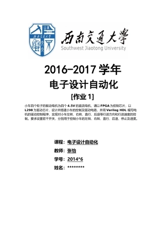 西南交通大学.电子设计自动化.课程设计.寻迹小车