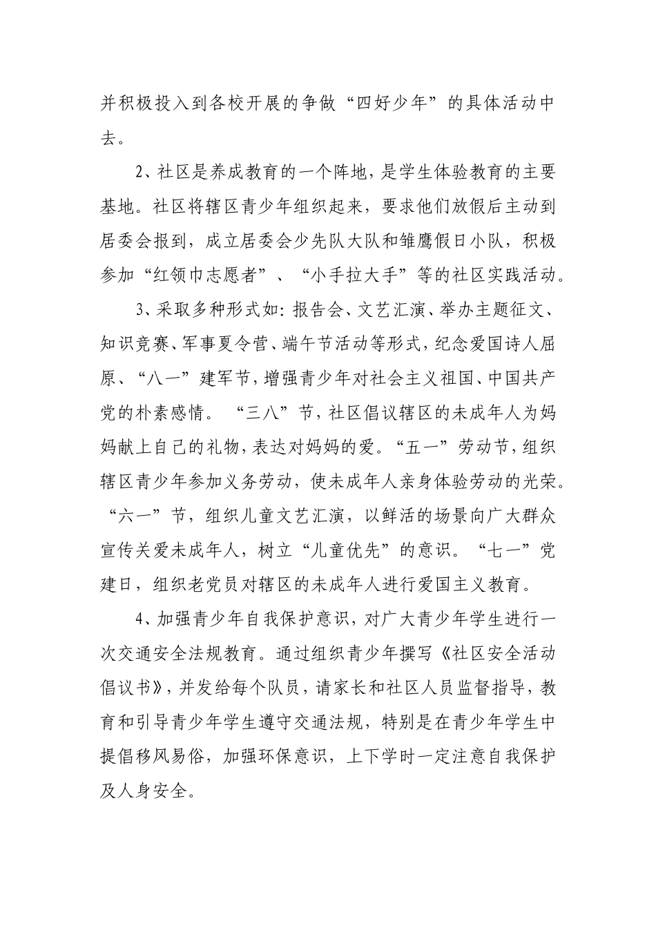 社区未成年人思想道德建设实施方案(2013年)_第2页