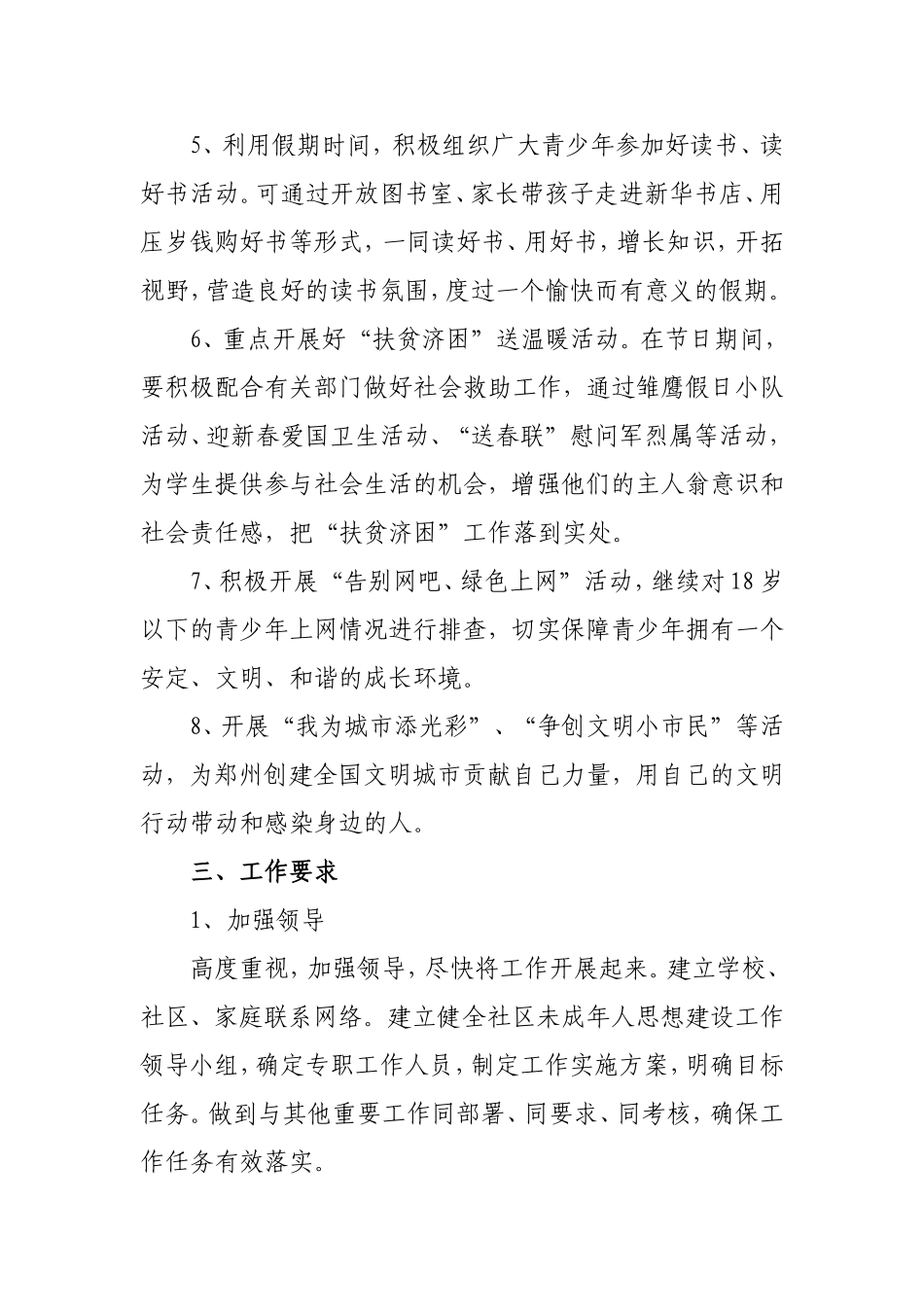 社区未成年人思想道德建设实施方案(2013年)_第3页