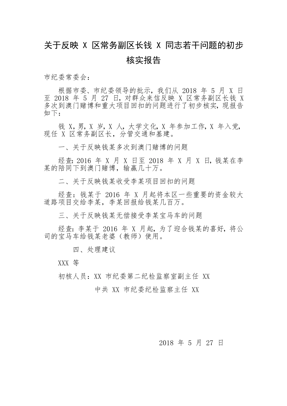 湖南省纪委监委遴选公务员笔试真题及解析(执纪岗)_第3页