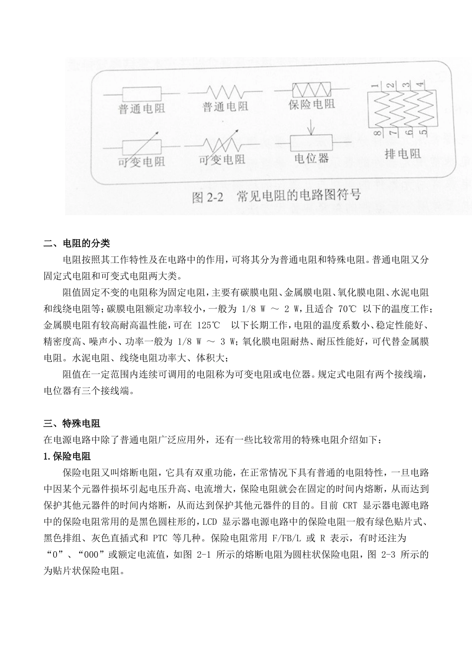 电阻与电阻器的表示符号_第2页