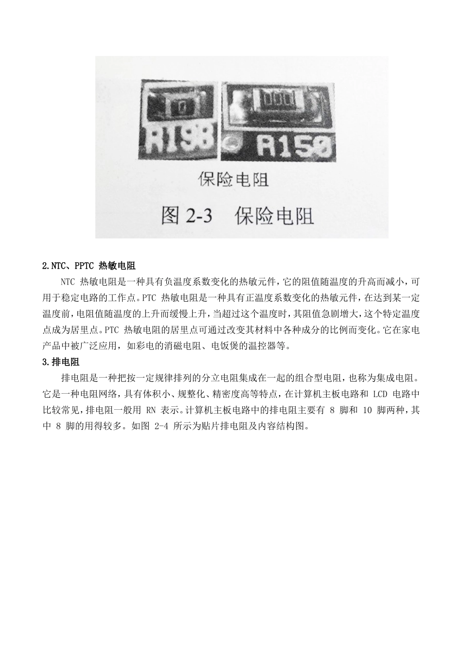 电阻与电阻器的表示符号_第3页