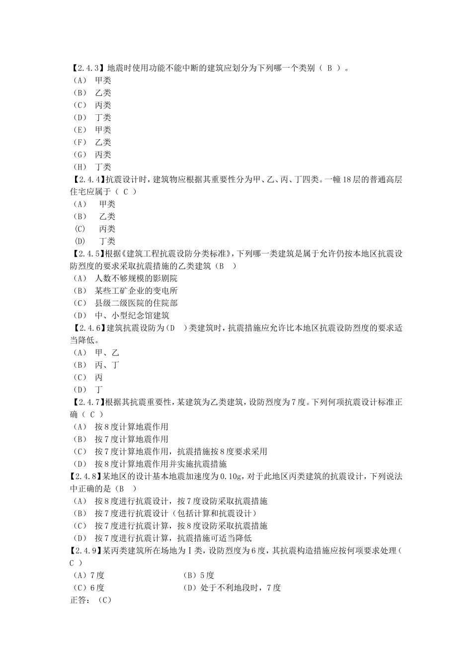 建筑结构抗震设计题库复习题(含答案最全面的)_第2页