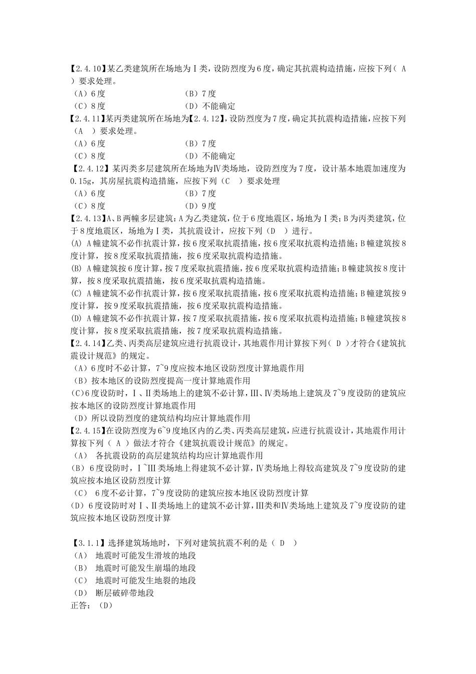 建筑结构抗震设计题库复习题(含答案最全面的)_第3页