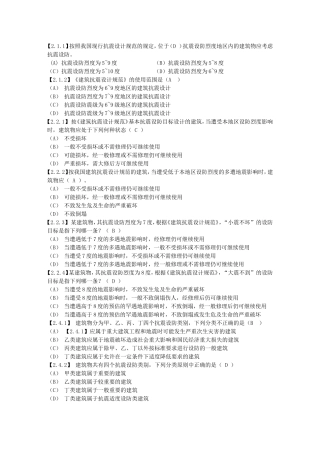 建筑结构抗震设计题库复习题(含答案最全面的)