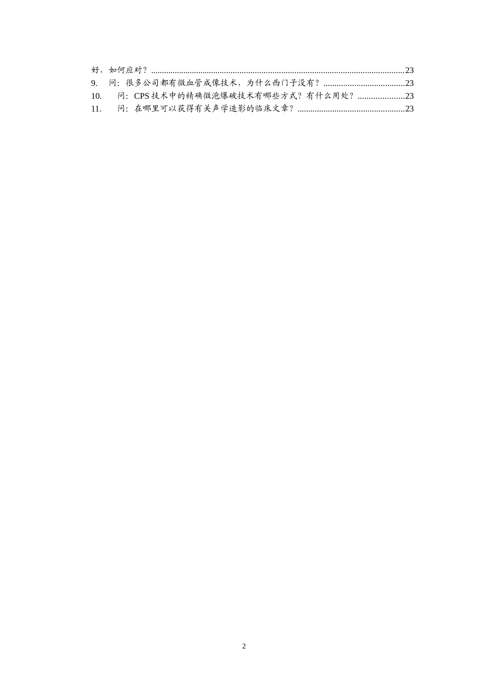 超声造影全面总结_第2页