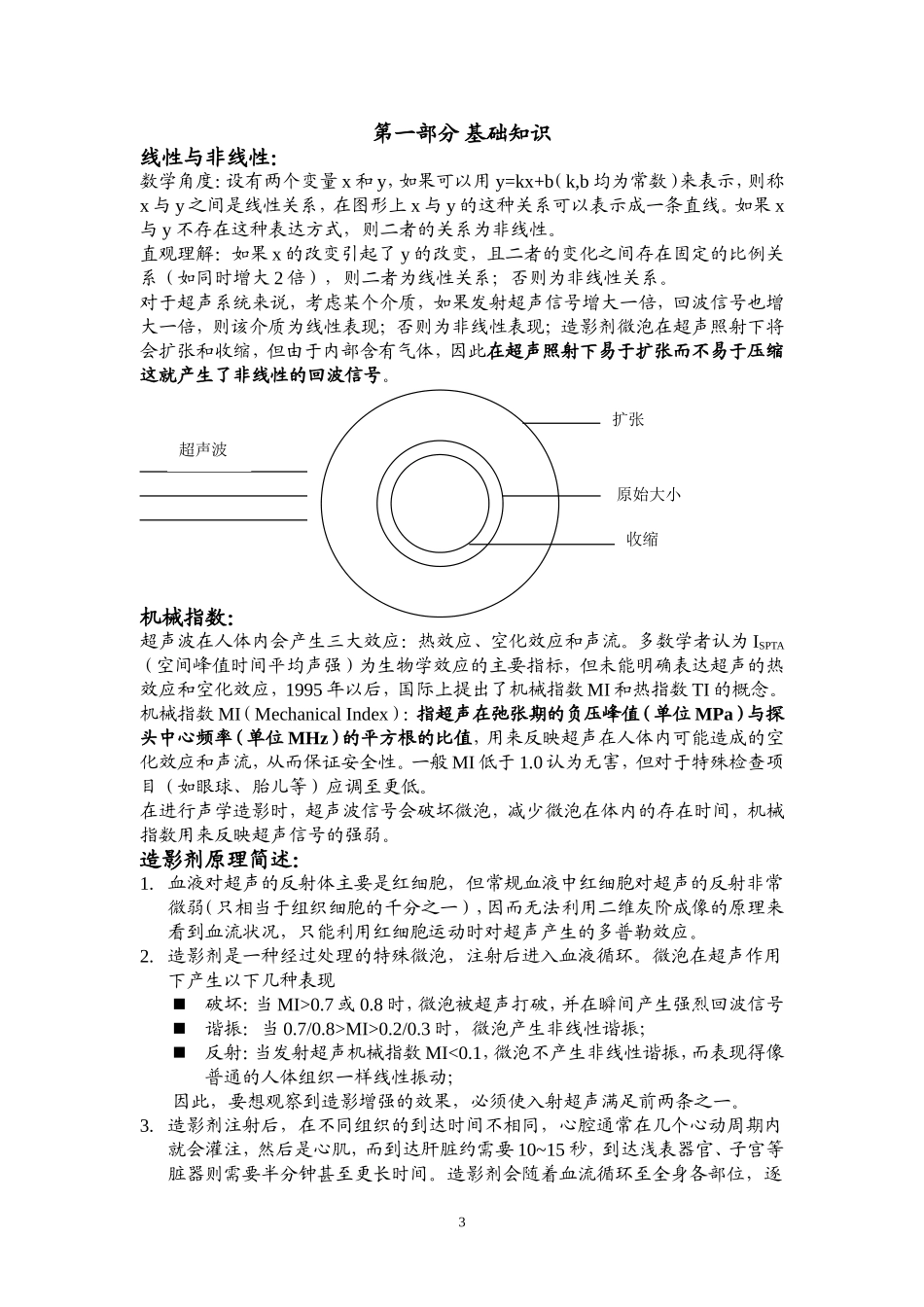 超声造影全面总结_第3页