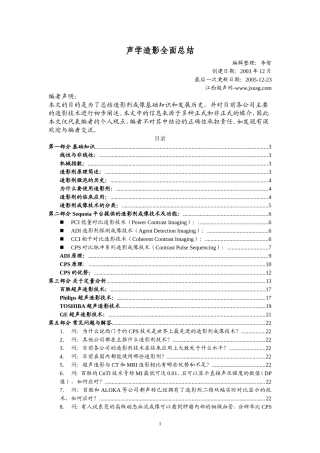 超声造影全面总结