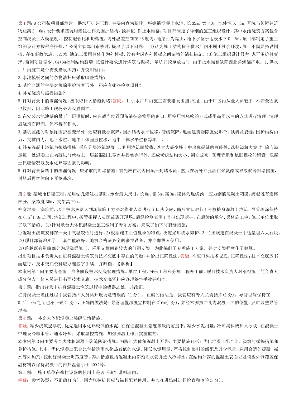 一建市政案例各类型分析_第1页