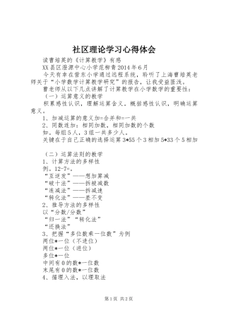 社区理论学习体会心得