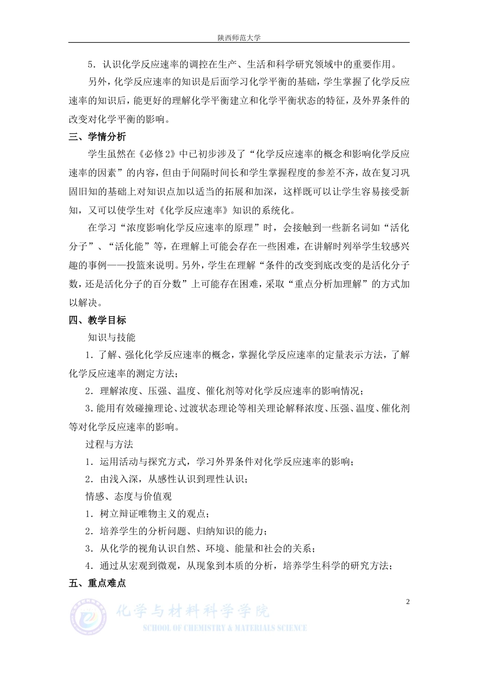 《化学反应速率》教学设计_第2页