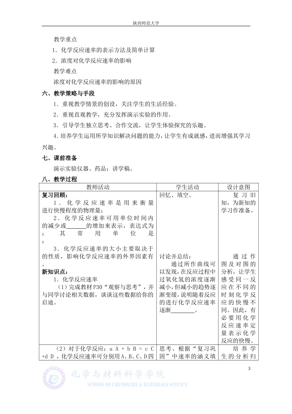 《化学反应速率》教学设计_第3页