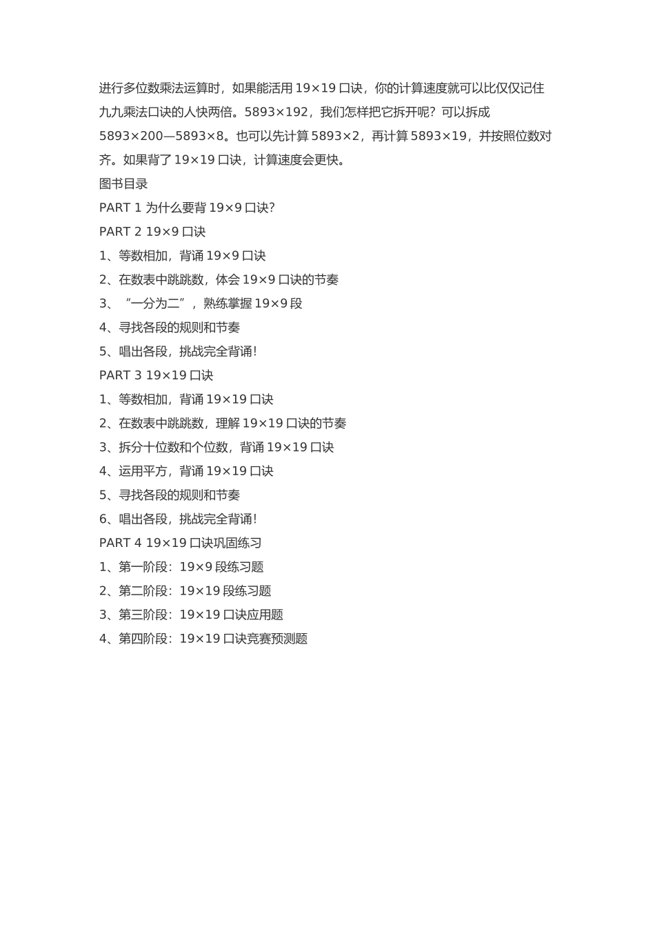 神奇的印度乘法口诀表_第3页