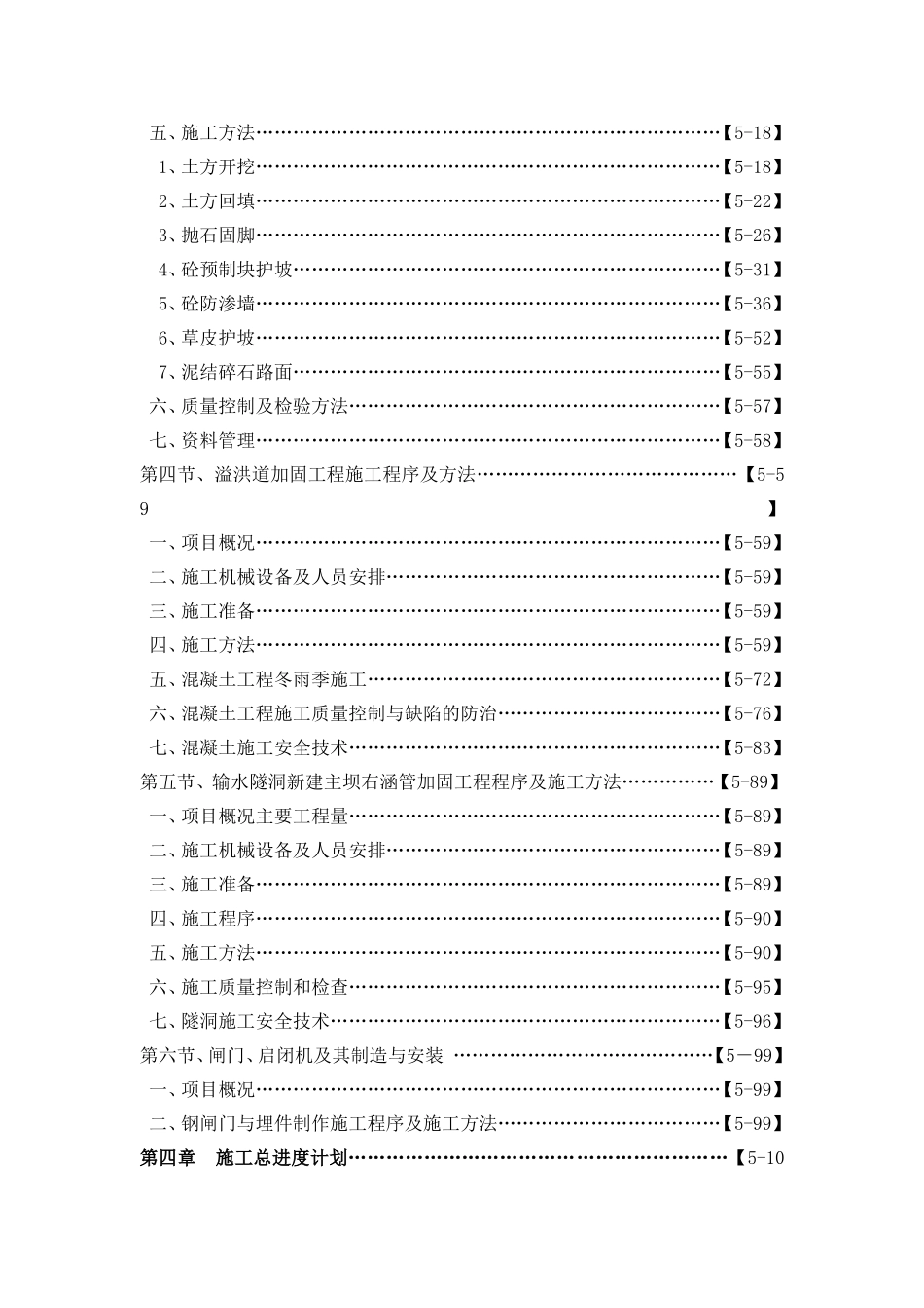都昌县大港水库某除险加固工程施工组织设计-secret_第2页
