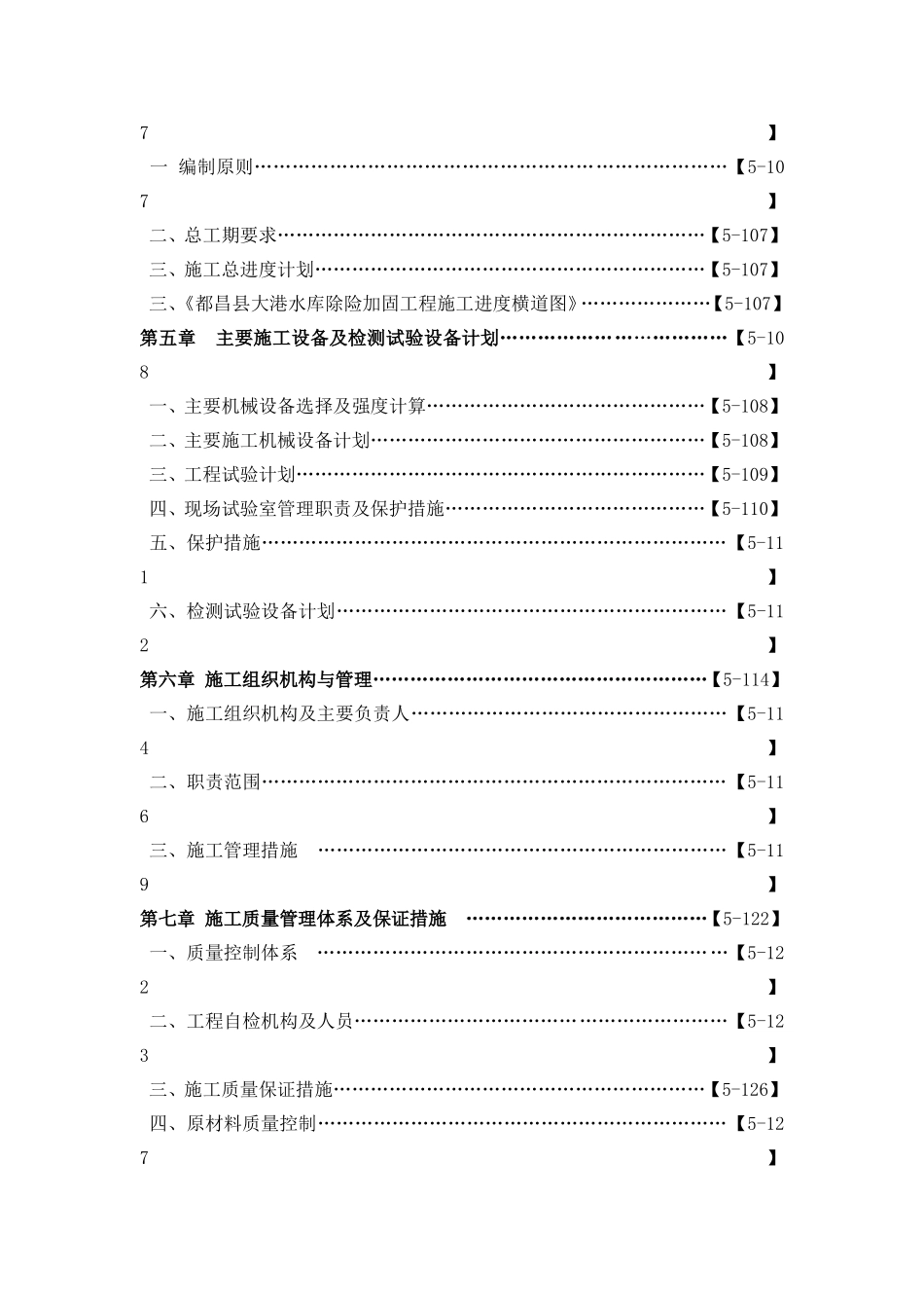 都昌县大港水库某除险加固工程施工组织设计-secret_第3页