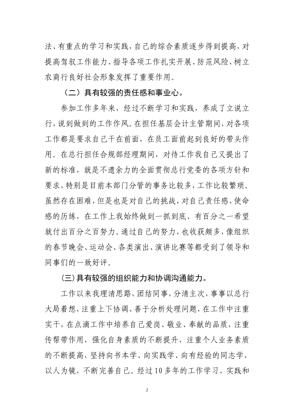 骨干人才竞聘演讲材料_第2页