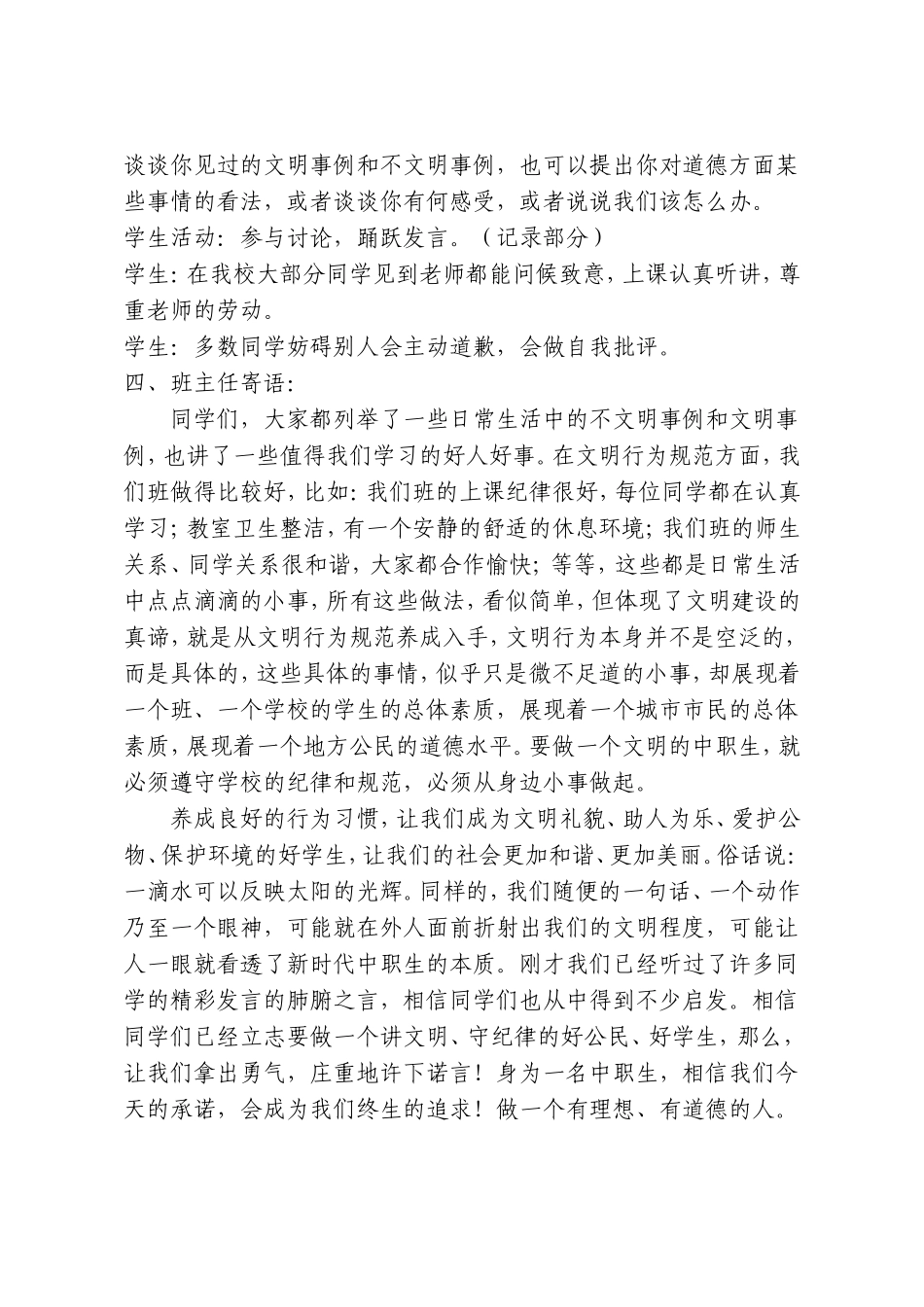 行为规范主题班会教案_第2页