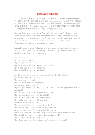 护士面试常见问题及答案