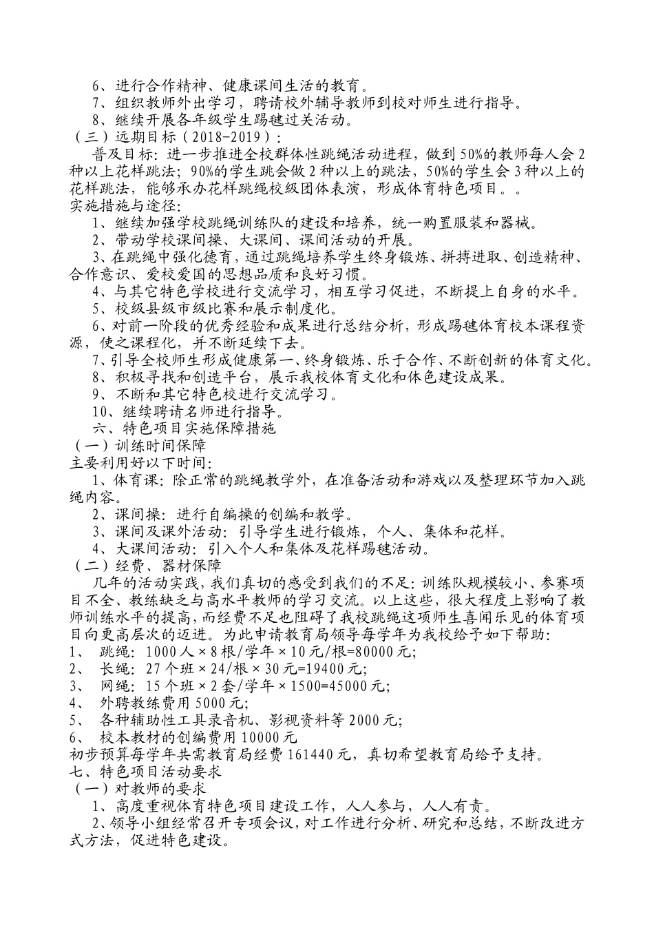 花样跳绳特色项目发展规划及实施方案_第3页