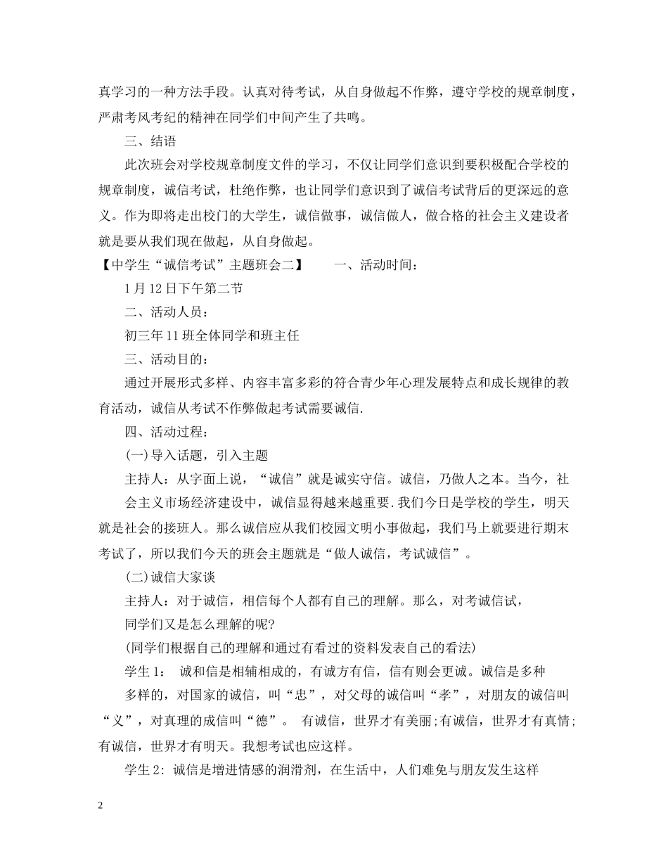 生“诚信考试”主题班会 _第2页