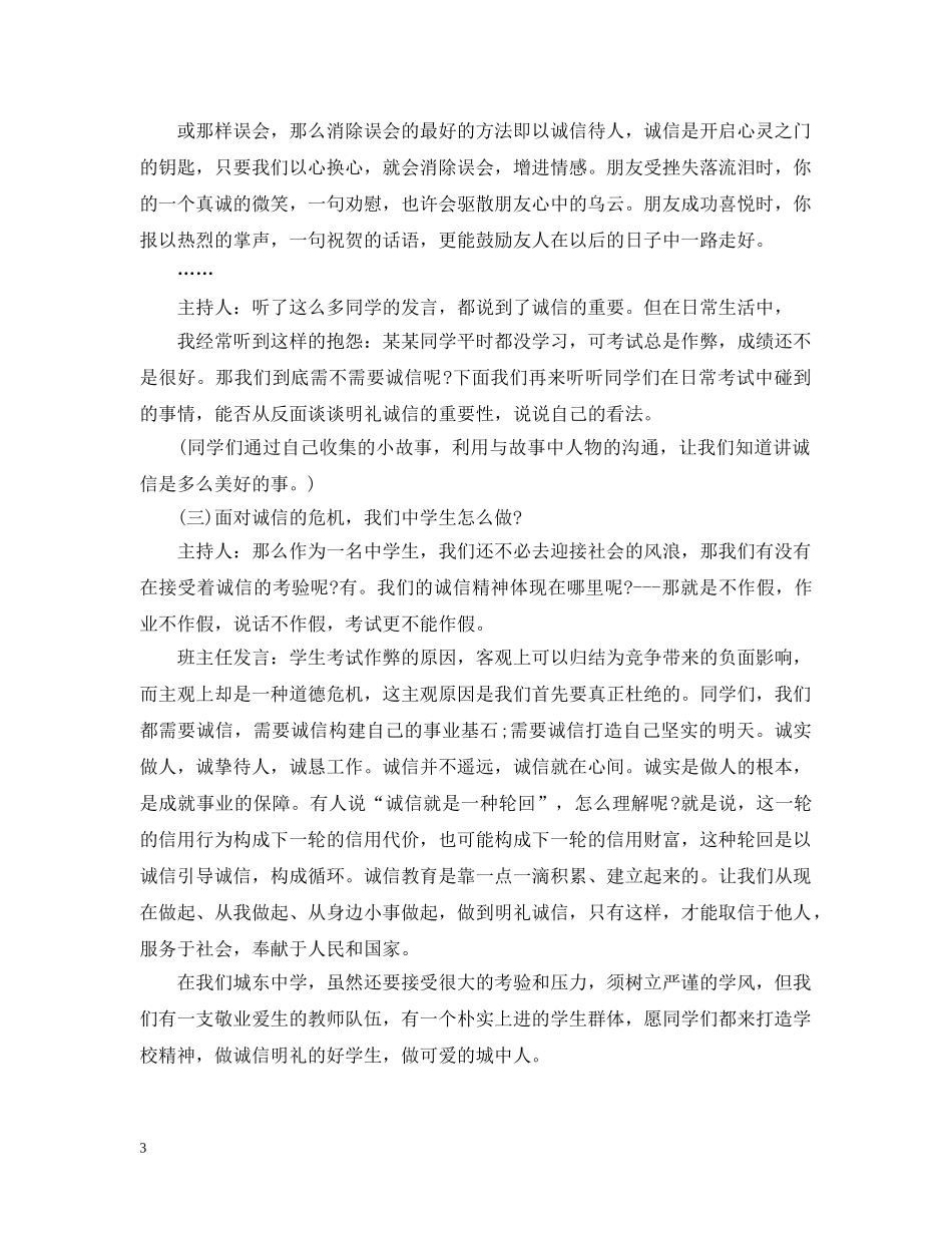 生“诚信考试”主题班会 _第3页