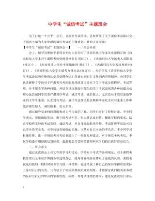 生“诚信考试”主题班会 