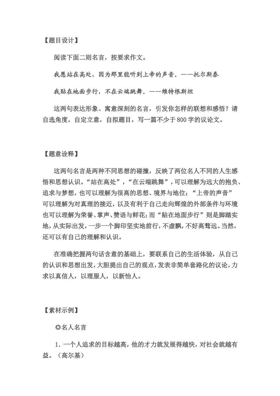 地面-云端-作文_第1页