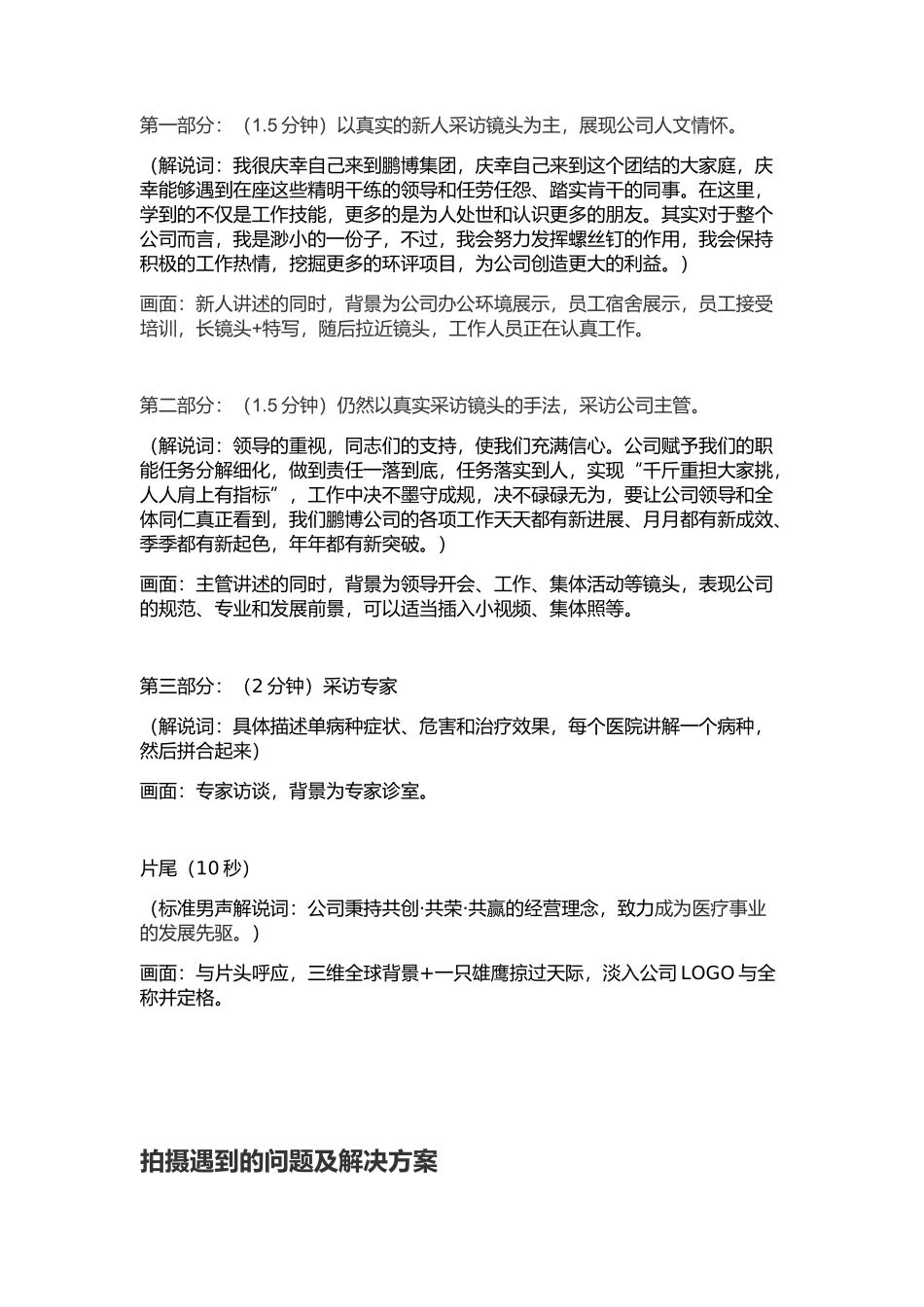 集团公司企业宣传片策划方案_第3页