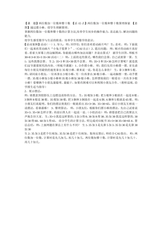 两位数加一位数、整十数