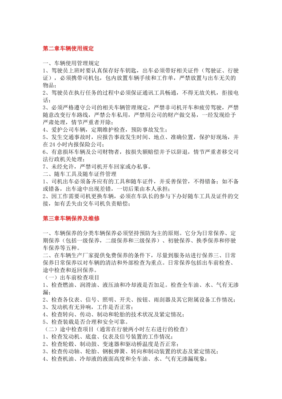 驾驶员安全培训(制度规范)_第2页