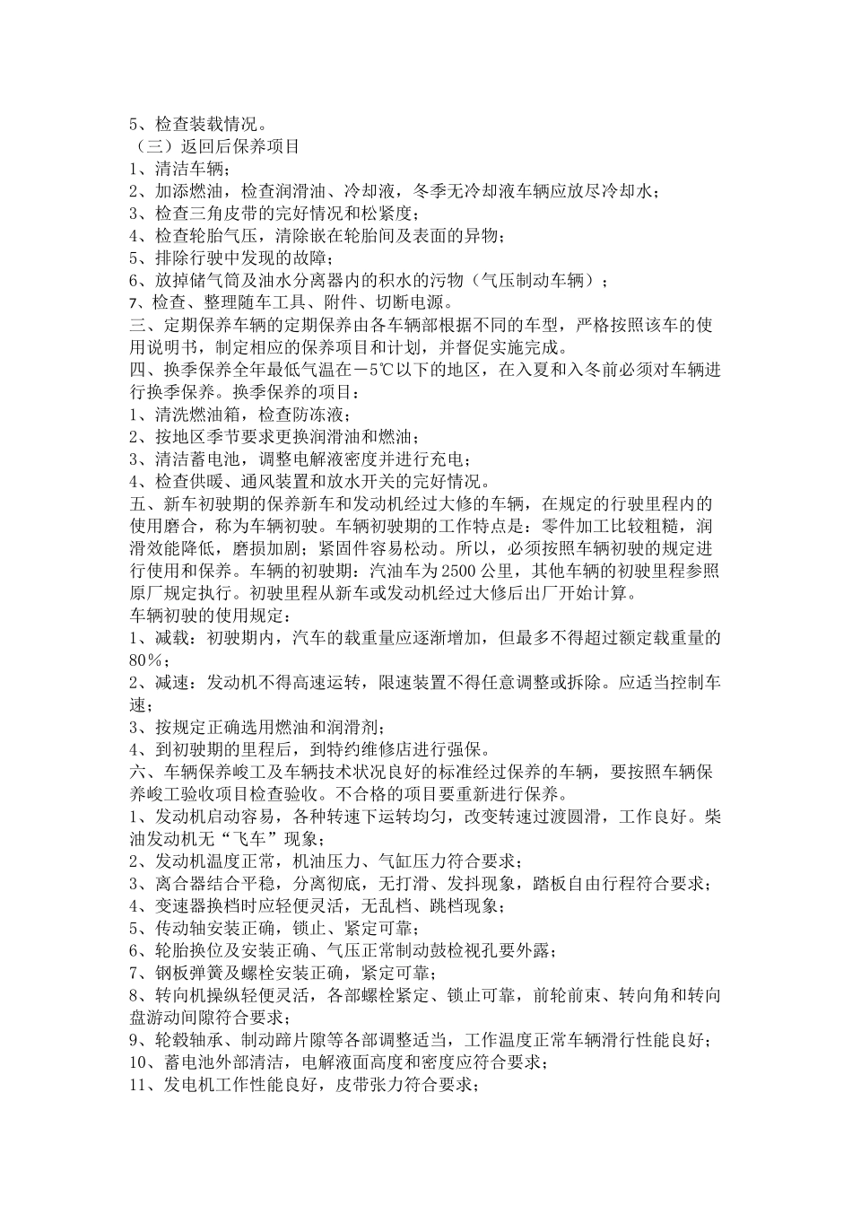 驾驶员安全培训(制度规范)_第3页