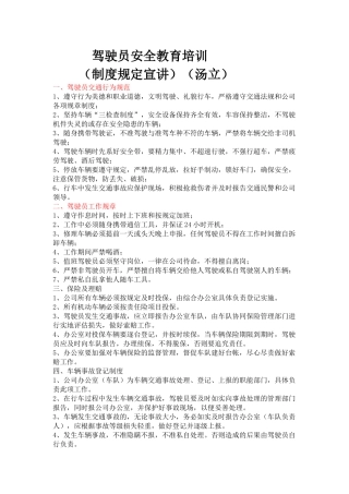 驾驶员安全培训(制度规范)