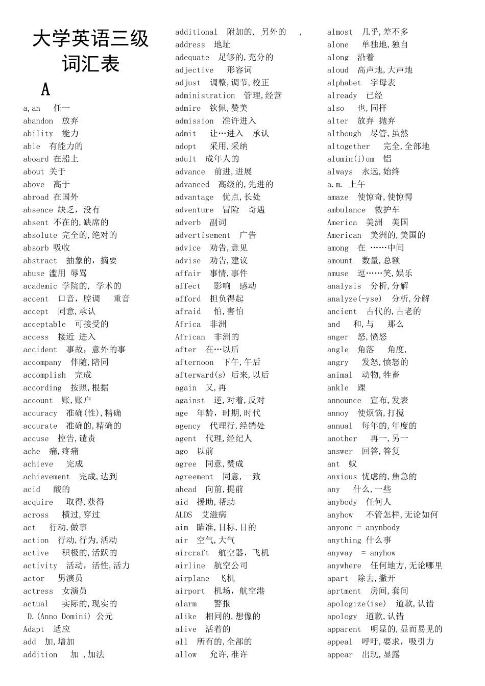 大学英语三级(A级)词汇表_第1页