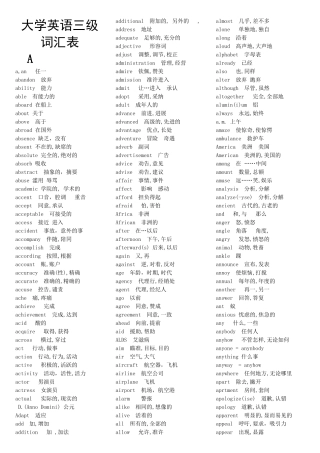 大学英语三级(A级)词汇表
