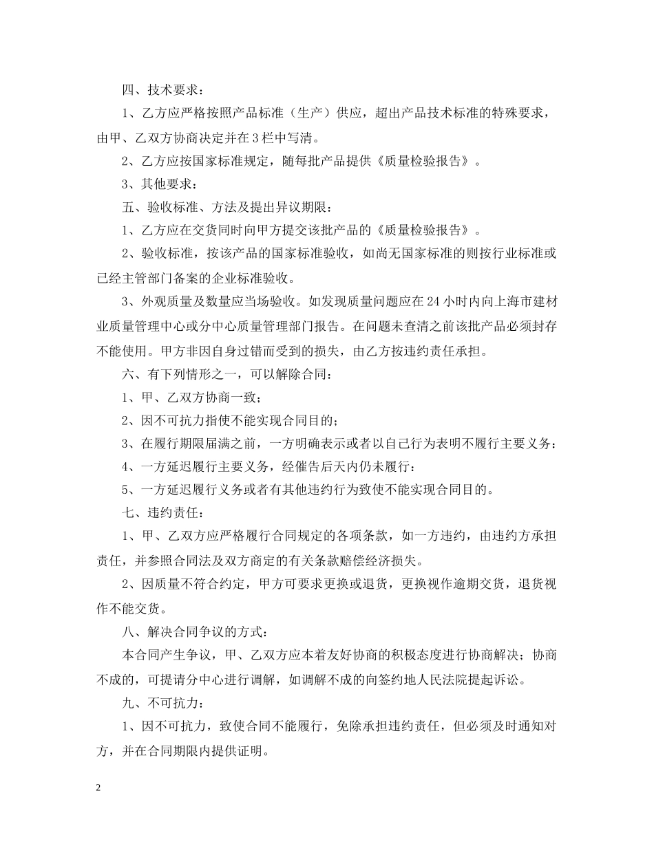 石料购销合同范本 _第2页