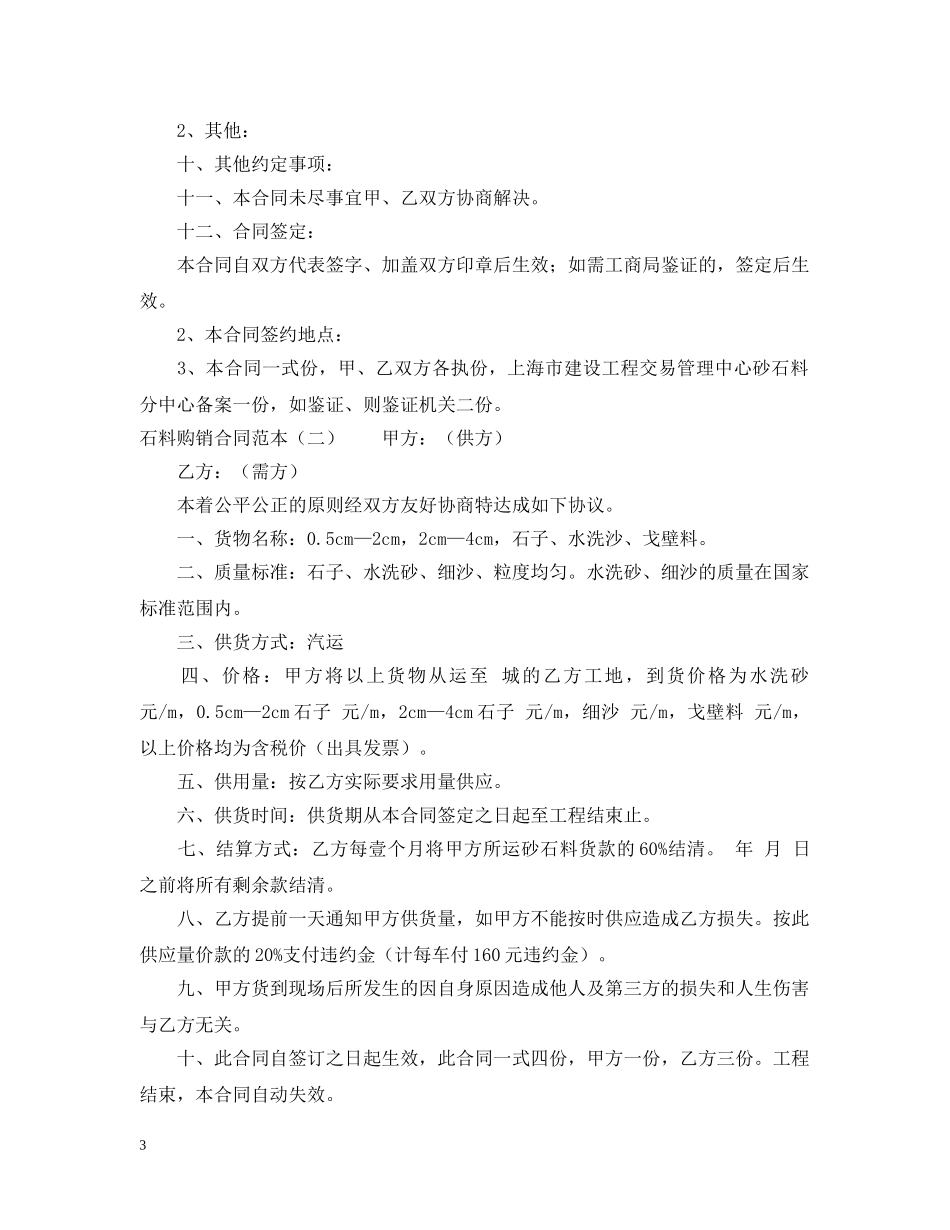 石料购销合同范本 _第3页