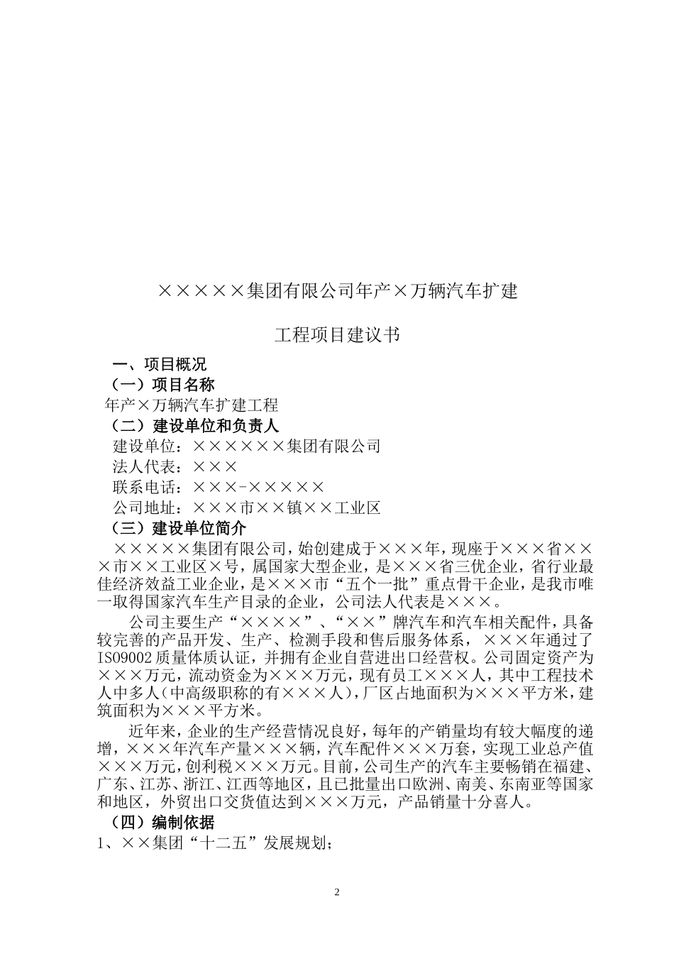 工程项目建议书范例_第2页