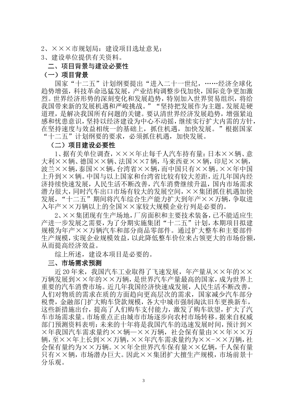 工程项目建议书范例_第3页