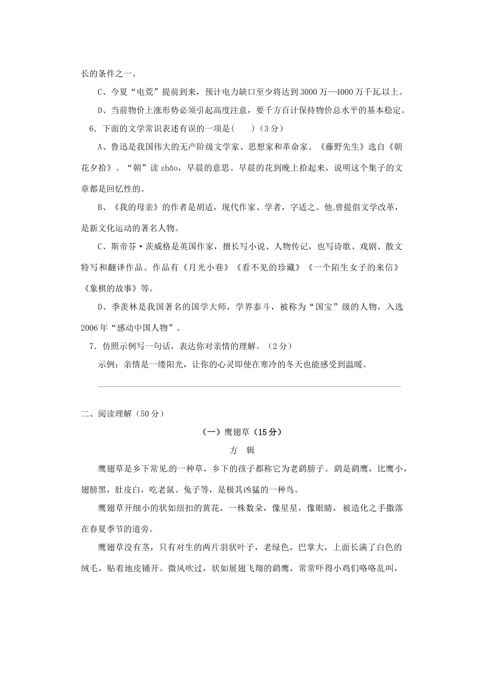 八年级语文下学期第一次月考试题 新人教版 试题_第2页