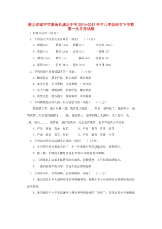 八年级语文下学期第一次月考试题 新人教版 试题