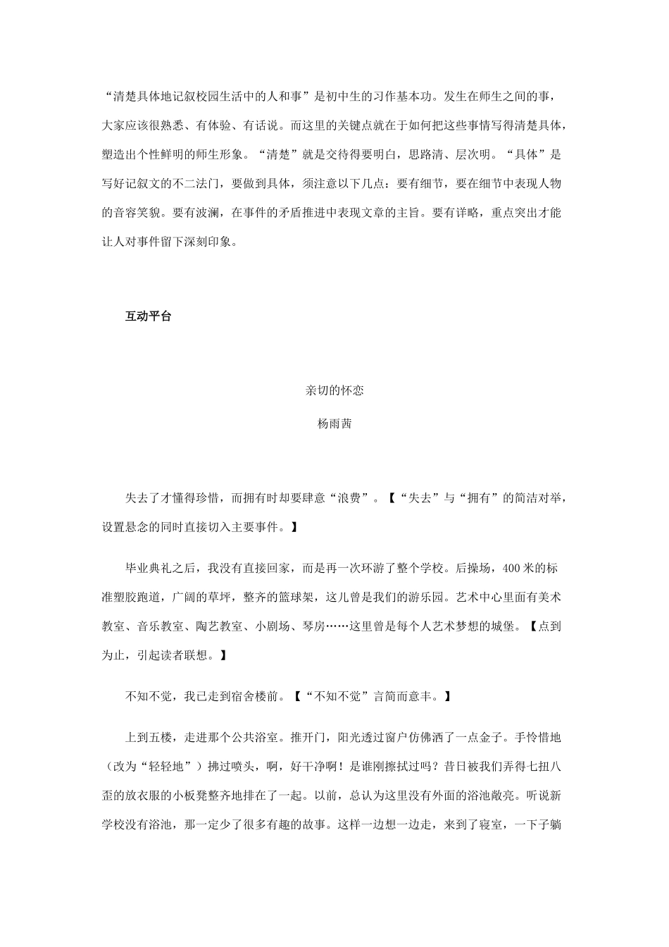 初中语文寒假记叙文写作专题 清楚具体地记叙校园生活中的人和事 试题_第1页