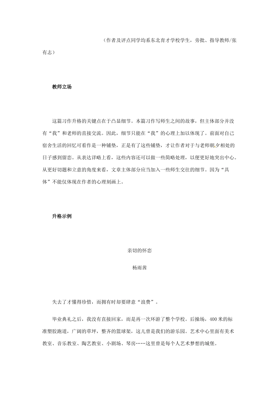 初中语文寒假记叙文写作专题 清楚具体地记叙校园生活中的人和事 试题_第3页