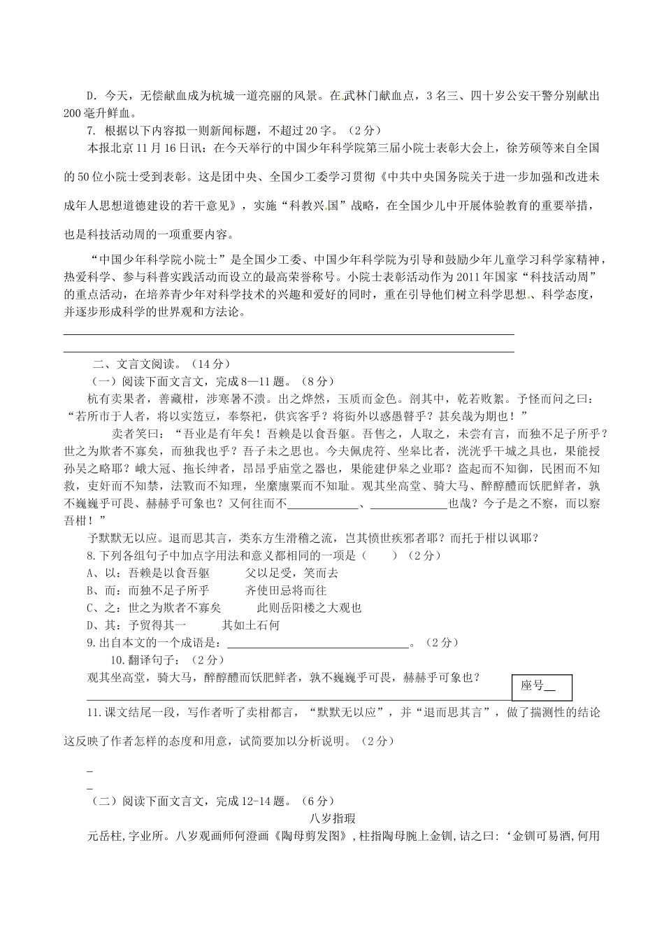 初中语文毕业班第三次检测试题(无答案) 新人教版 试题_第2页