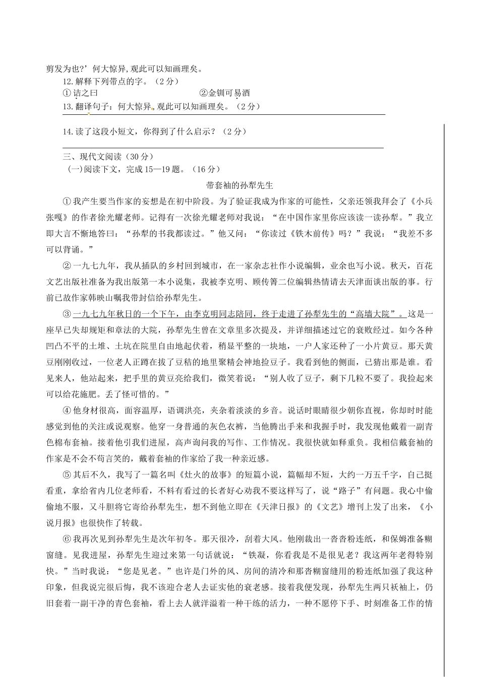 初中语文毕业班第三次检测试题(无答案) 新人教版 试题_第3页