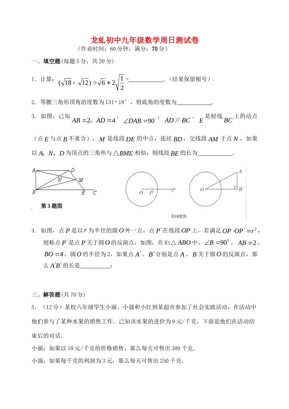 九年级数学周日测试试卷 苏科版试卷_第1页