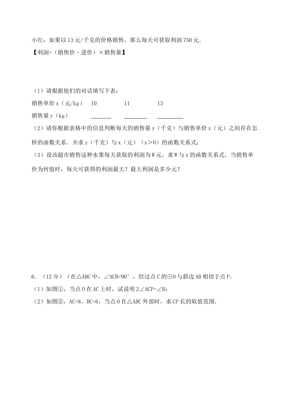 九年级数学周日测试试卷 苏科版试卷_第2页