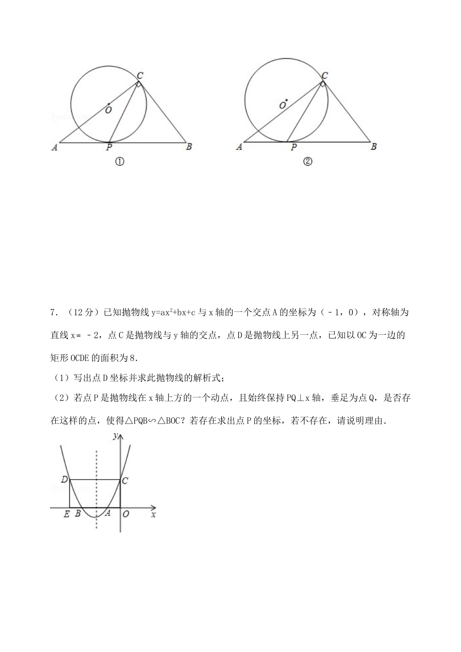 九年级数学周日测试试卷 苏科版试卷_第3页